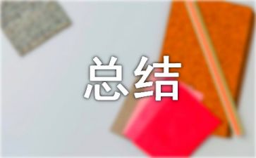年终工作总结公司员工通用三篇